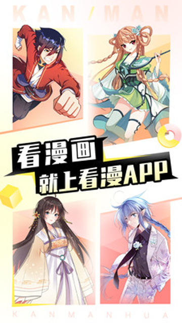 看漫画免费版