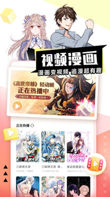 看漫画免费版