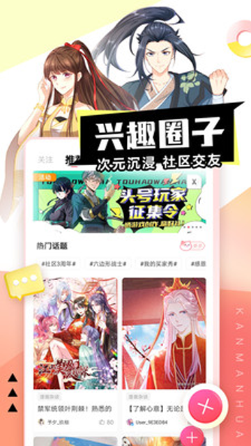 看漫画免费版