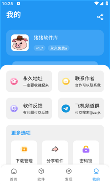猪猪软件库免费破解版