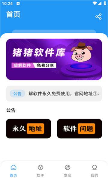 猪猪软件库免费破解版