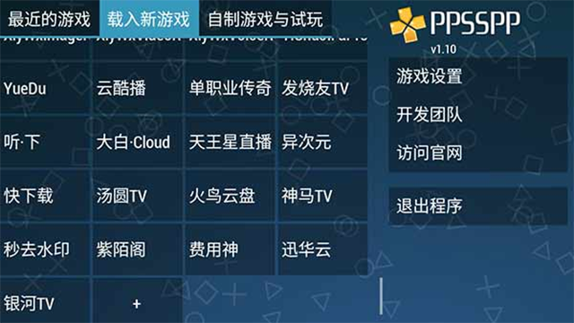ppsspp模拟器黄金版