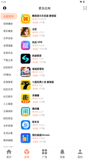 毒社区软件库手机版