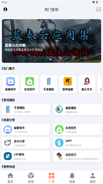 毒社区软件库手机版