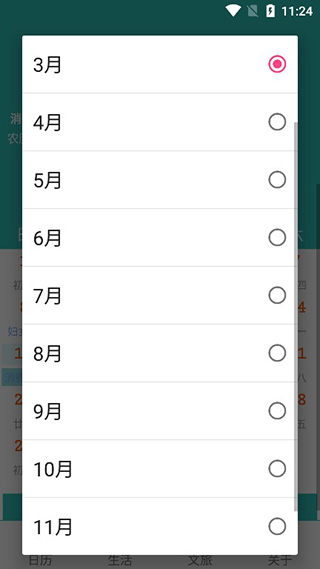 水族日历最新版