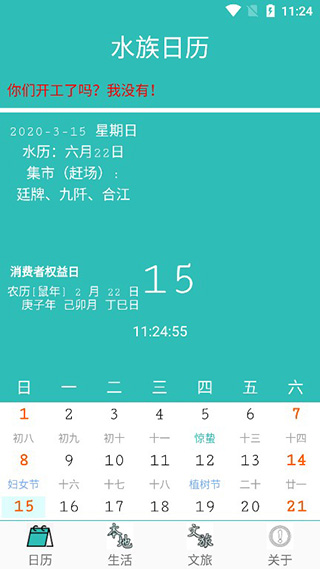 水族日历最新版