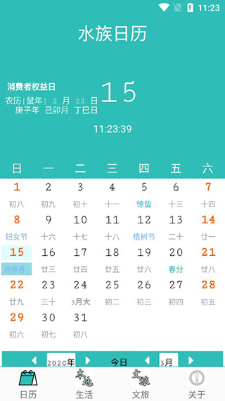 水族日历最新版