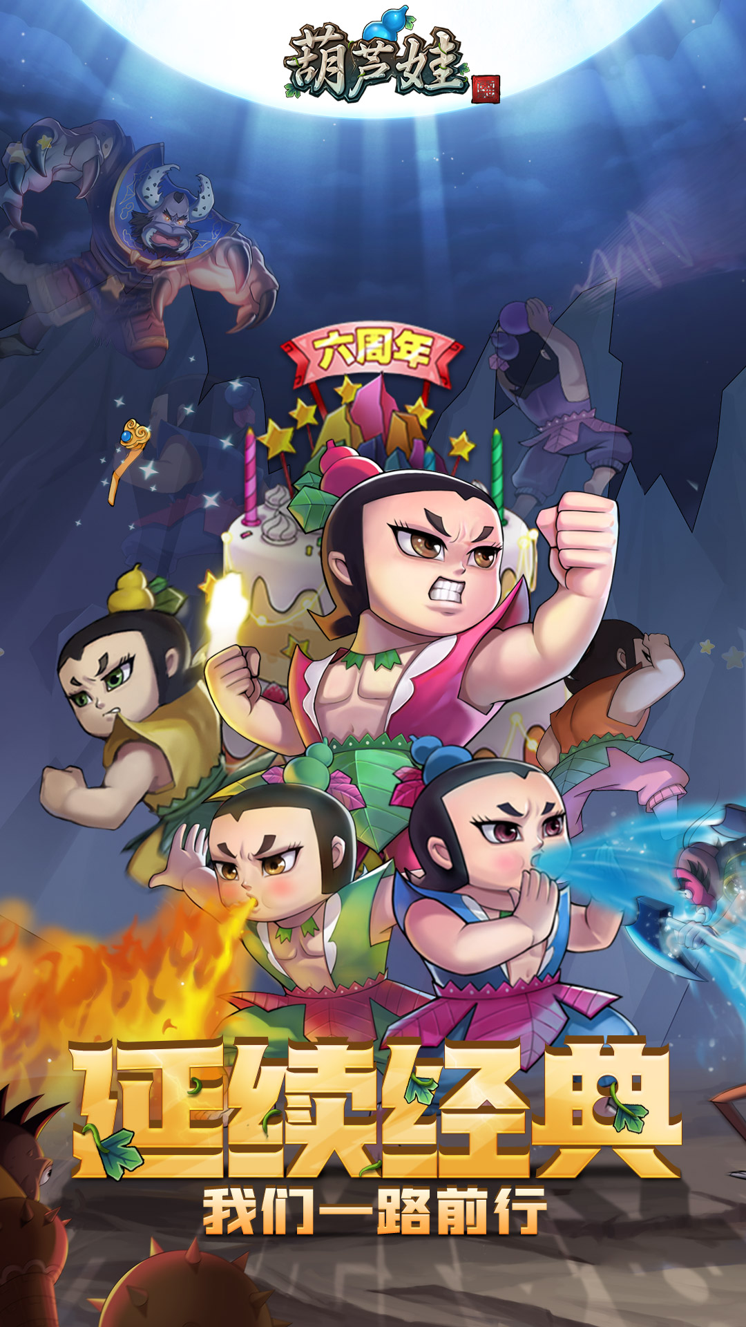 葫芦娃无限破解版手游