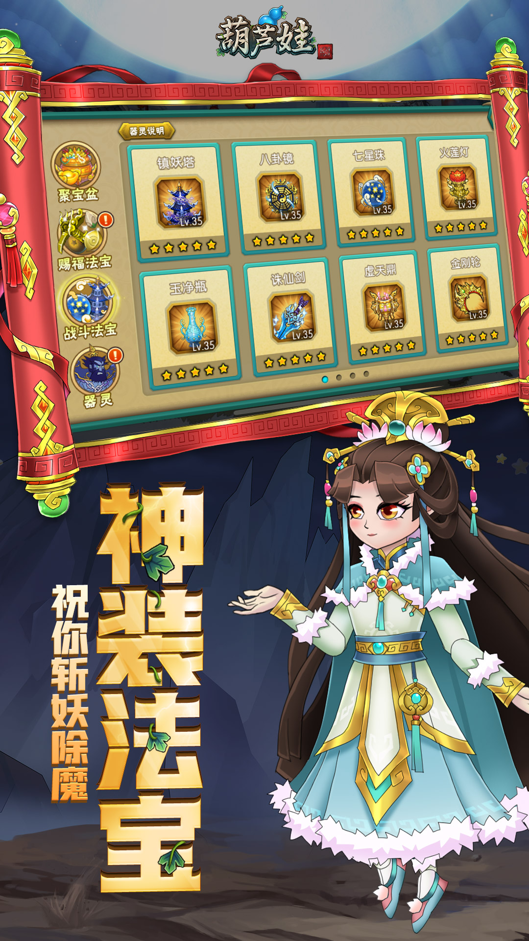 葫芦娃无限破解版手游