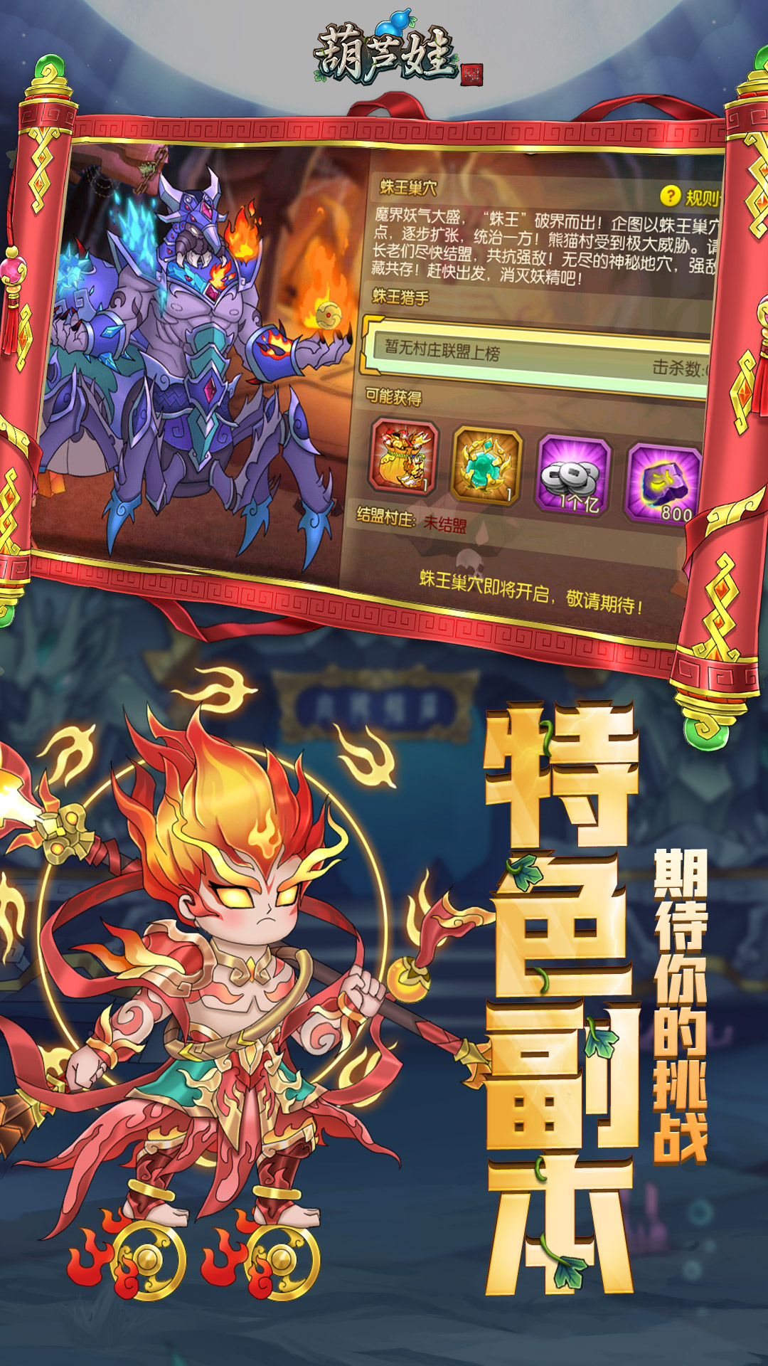 葫芦娃无限破解版手游