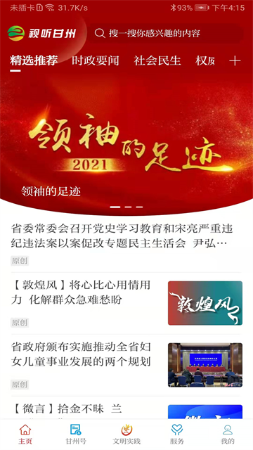 视听甘州安卓版下载