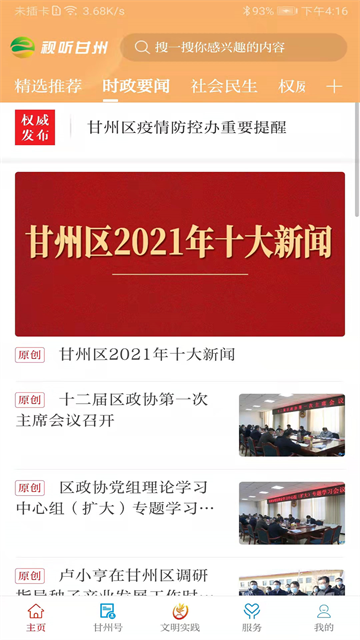 视听甘州安卓版下载