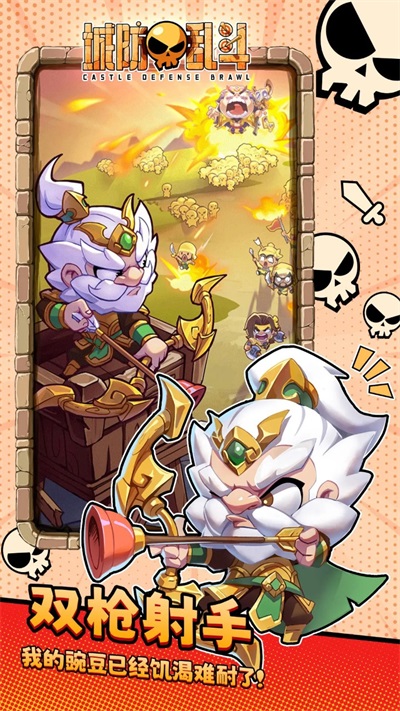 城防乱斗破解版下载