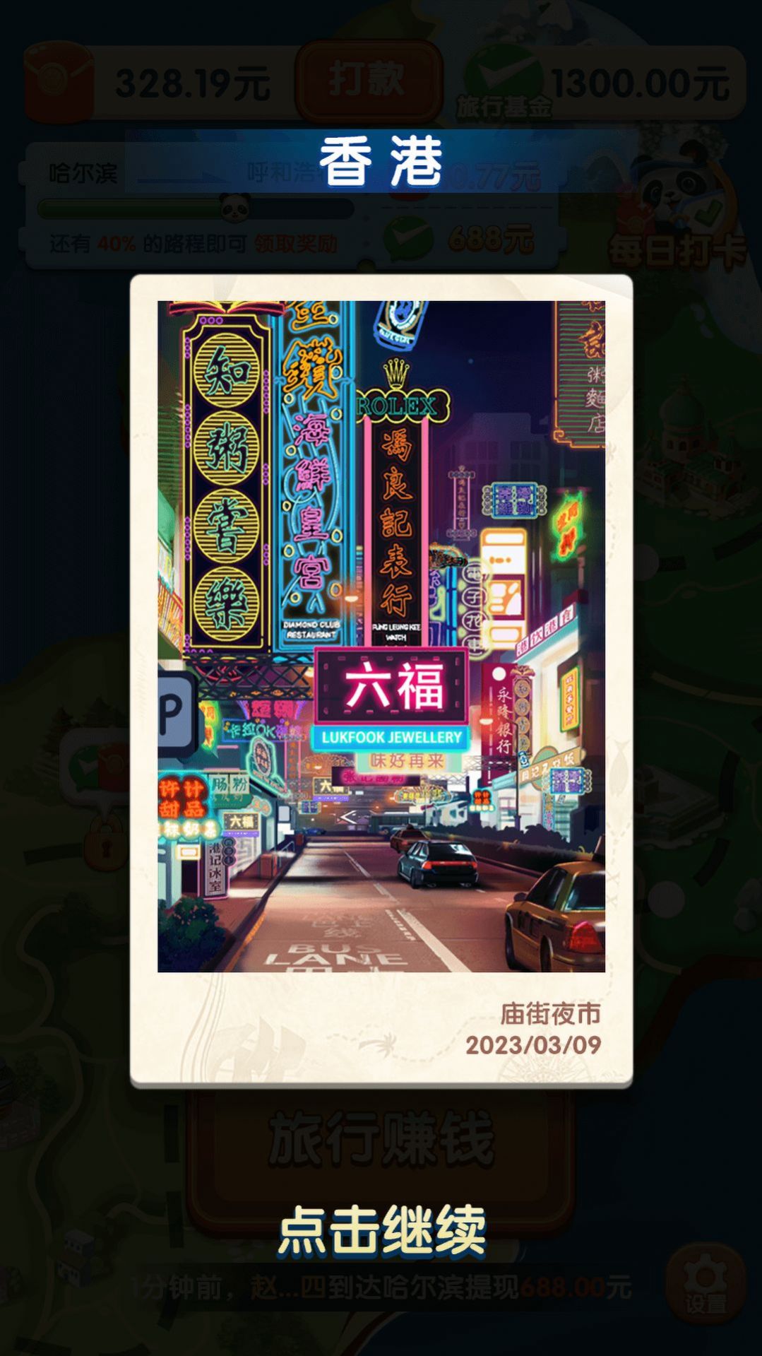 熊猫爱旅行免费版