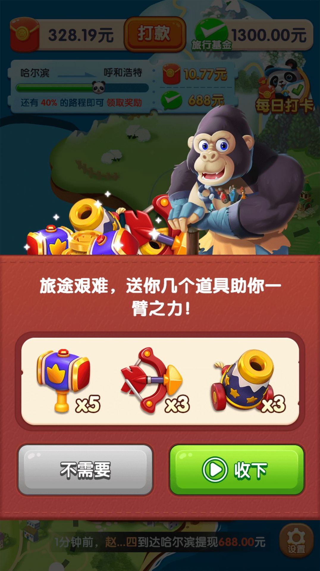熊猫爱旅行免费版