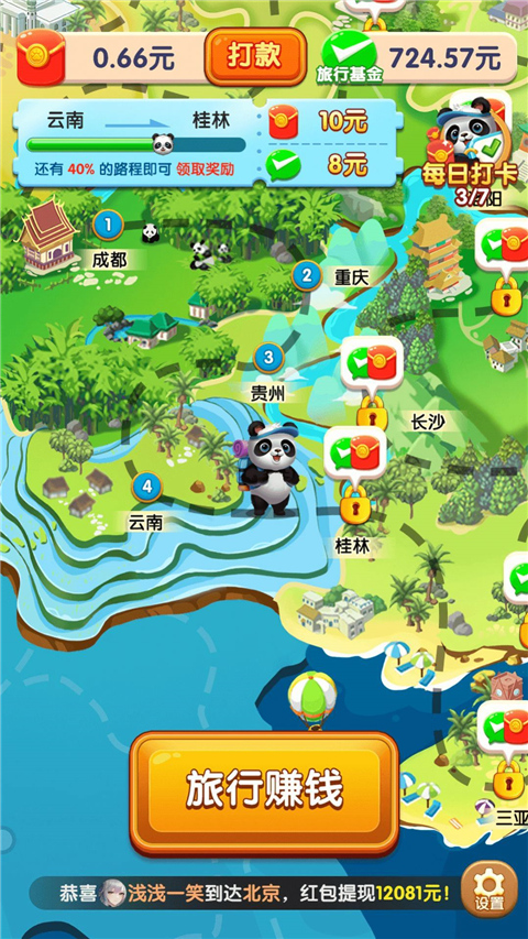熊猫爱旅行最新版
