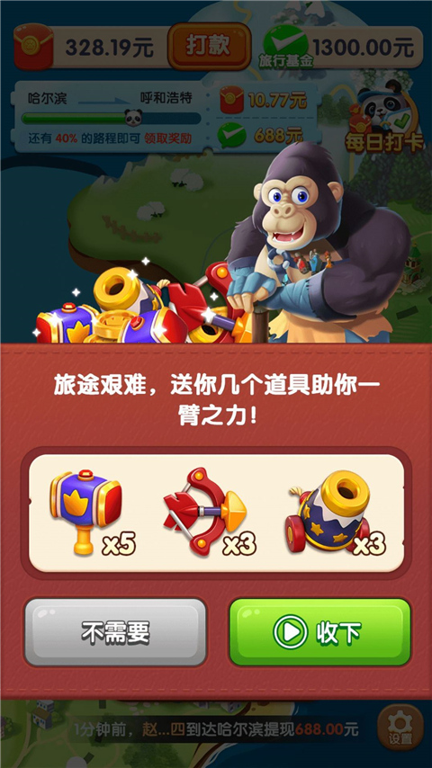 熊猫爱旅行最新版
