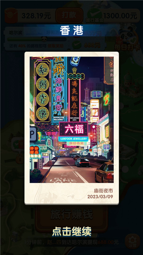 熊猫爱旅行最新版