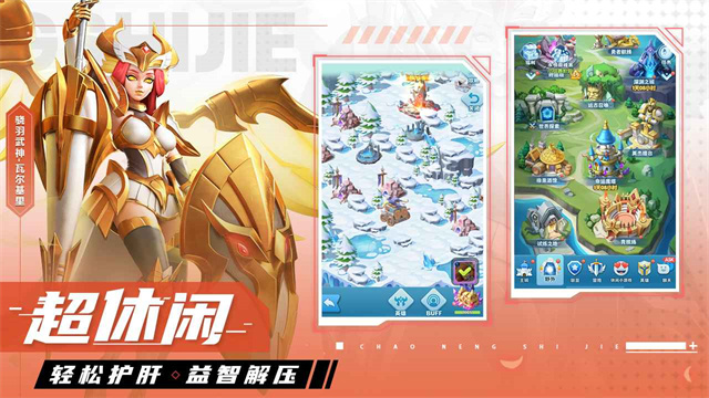 超能世界最新版