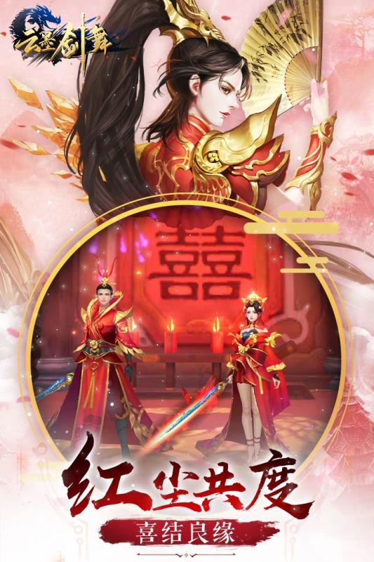 云墨剑舞免费版