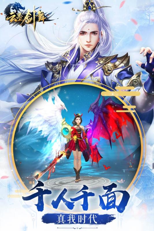 云墨剑舞免费版
