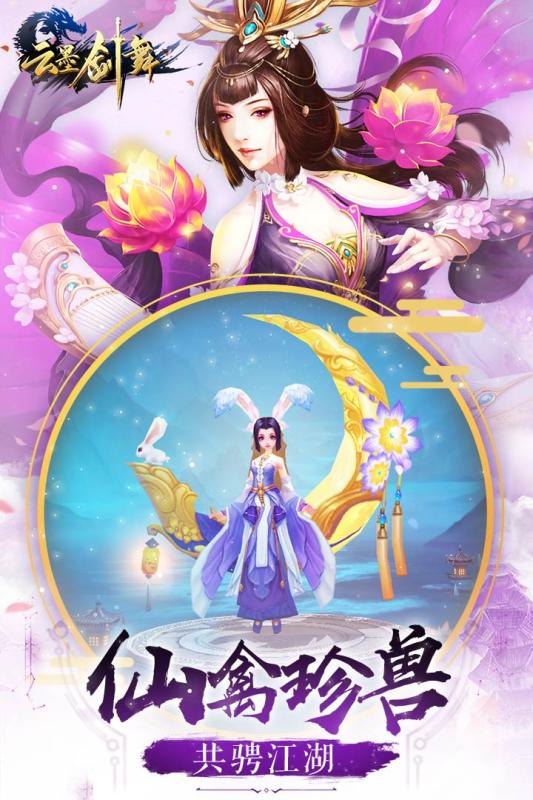 云墨剑舞免费版