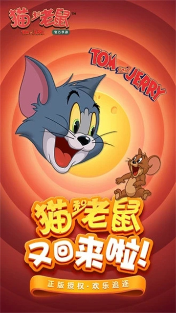 猫和老鼠最新版2025
