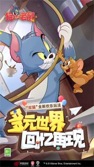 猫和老鼠最新版2025