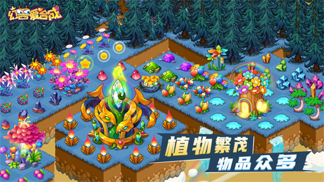 幻兽爱合成应用宝版