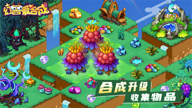 幻兽爱合成应用宝版