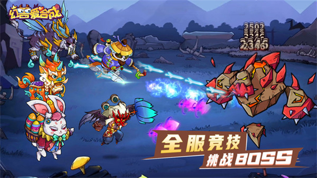 幻兽爱合成应用宝版