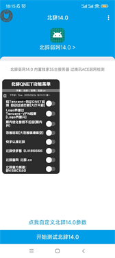 北辞弱网6.0版本