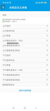 北辞弱网6.0版本