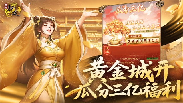 王者征途0.1折版