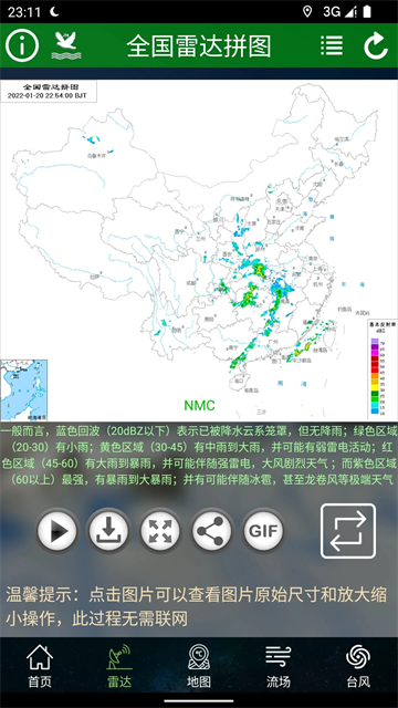 Dalico卫星云图最新版