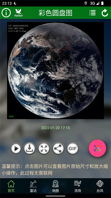 Dalico卫星云图最新版