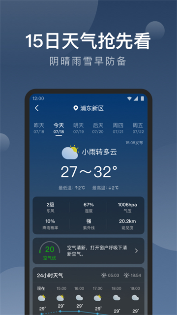 知雨天气免费版