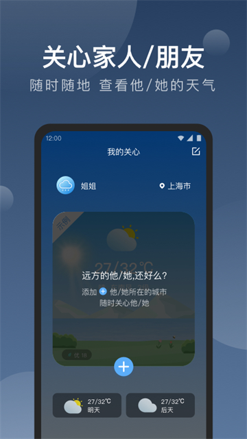 知雨天气免费版