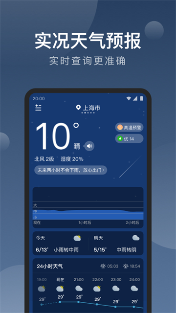 知雨天气免费版