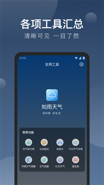 知雨天气免费版