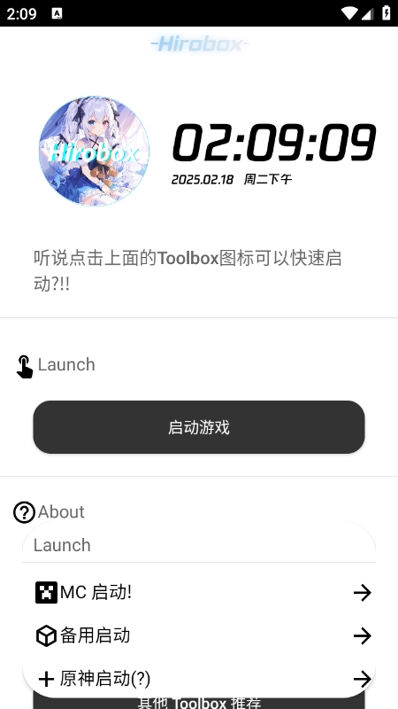 Hirobox启动器免费版