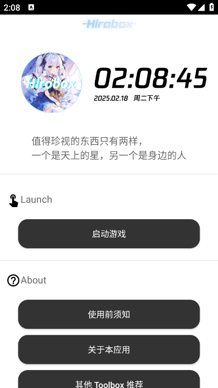 Hirobox启动器免费版