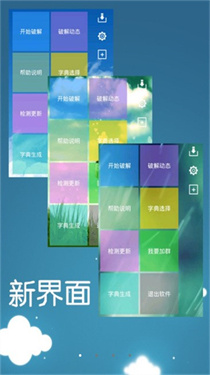 幻影wifi破解手机版