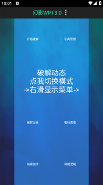 幻影wifi