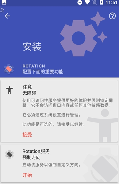 rotation屏幕旋转器破解版