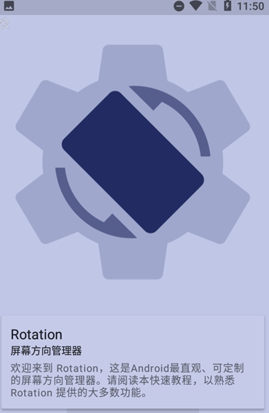 rotation屏幕旋转器破解版