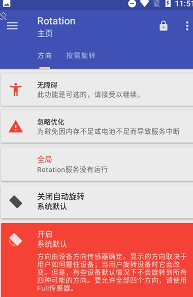 rotation屏幕旋转器安卓版