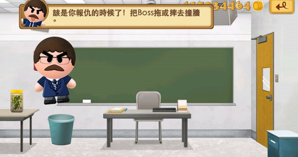踢飞大老板2