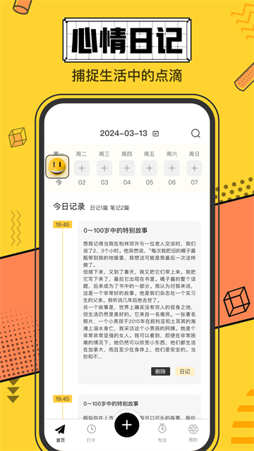我的心情日记手机版