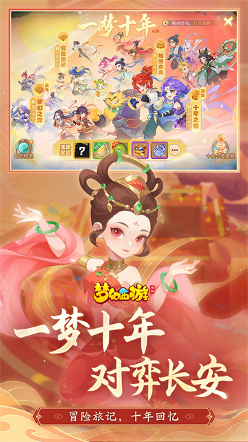 梦幻西游手机版